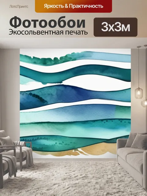 Фотообои морской волны