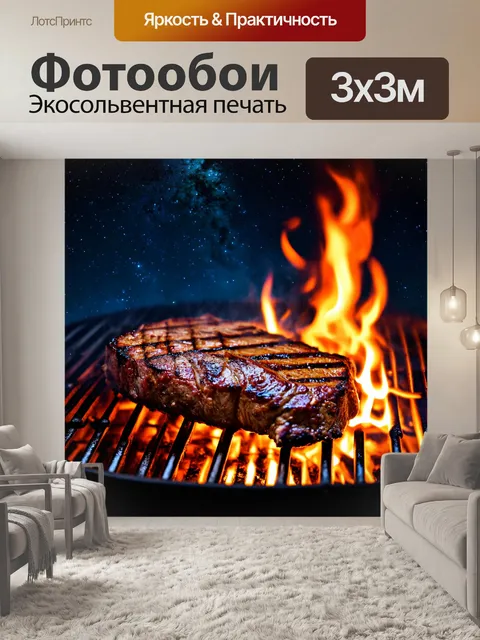Фотообои процесс гриля с приготовлением стейка на открытом огне на фоне звездного неба, создающим романтический настрой