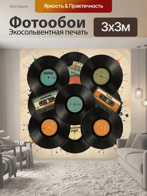 300 × 300 см · Экосольвентная печать