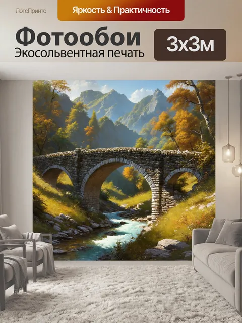 Фотообои древний каменный мост, вьющийся через горную речку, погруженный в легенды и тайны природы
