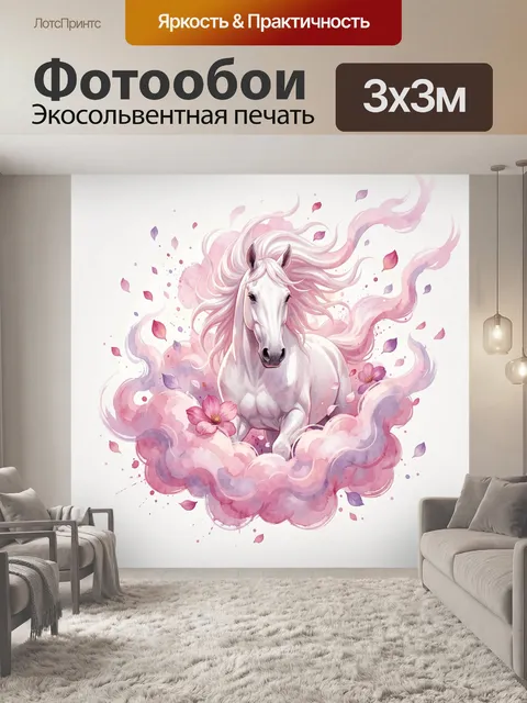 Фотообои Белая лошадь в розовых облаках