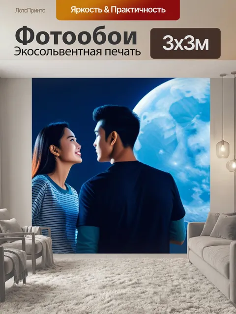 Фотообои пара, делающая селфи при луне