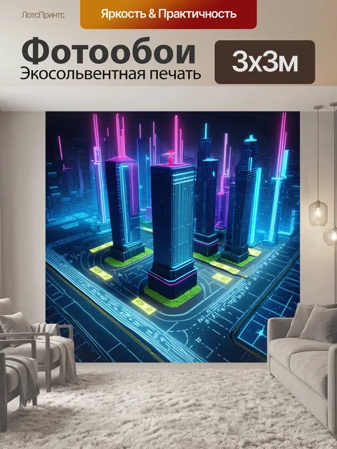 Фотообои футуристический город