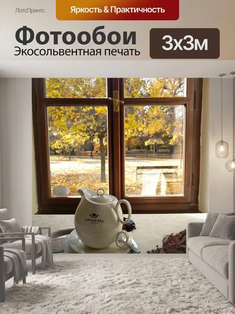 Фотообои Чай