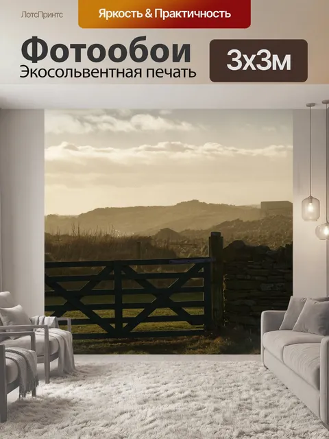 Фотообои Туманный пейзаж