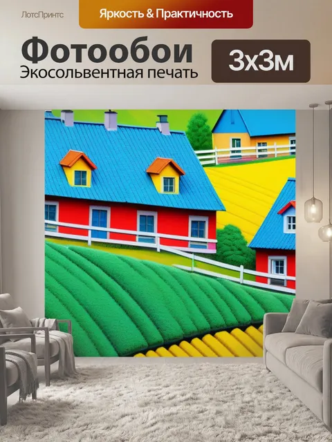 Фотообои сельский пейзаж с домами разноцветный