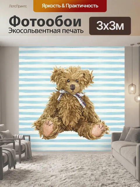 Фотообои Старинный медведь Старый Тедди