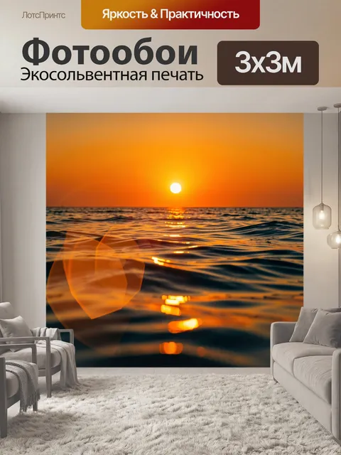 Фотообои Морской закат над волнами