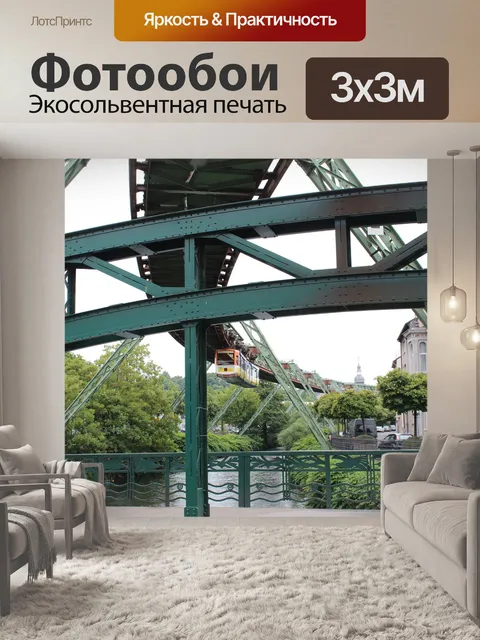 Фотообои Швебебан