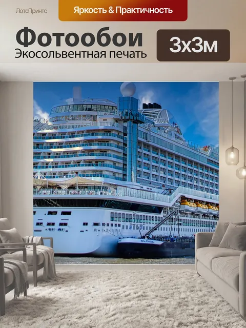 Фотообои Круизный корабль
