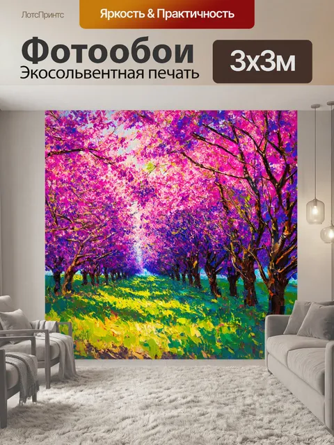Фотообои природа в стиле экспрессионизм