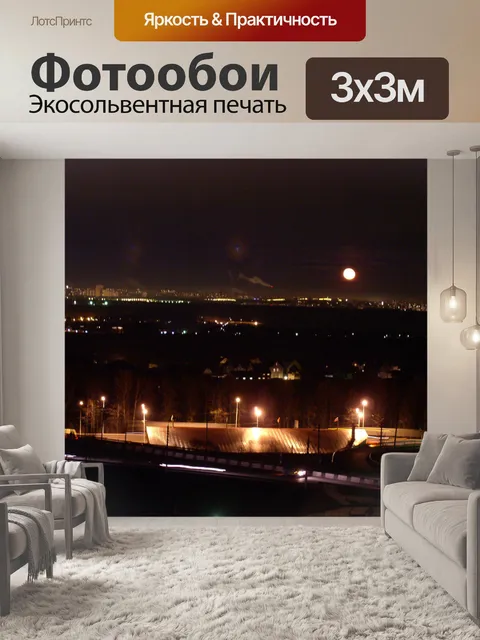Фотообои Ночью луна