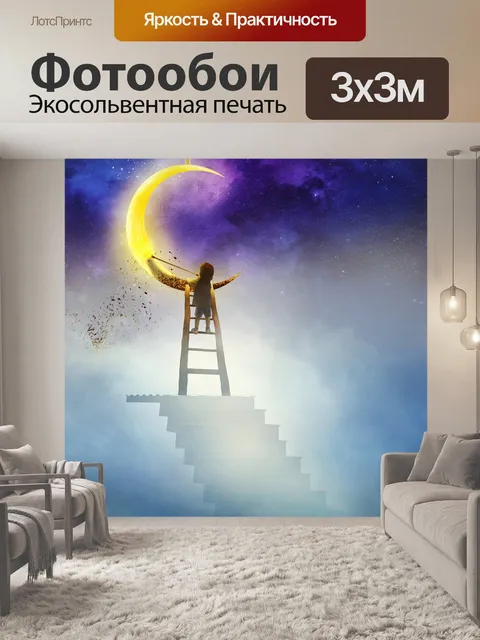 Фотообои Фэнтезийная картина