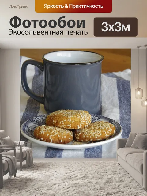 Фотообои Кружка чая и печенья