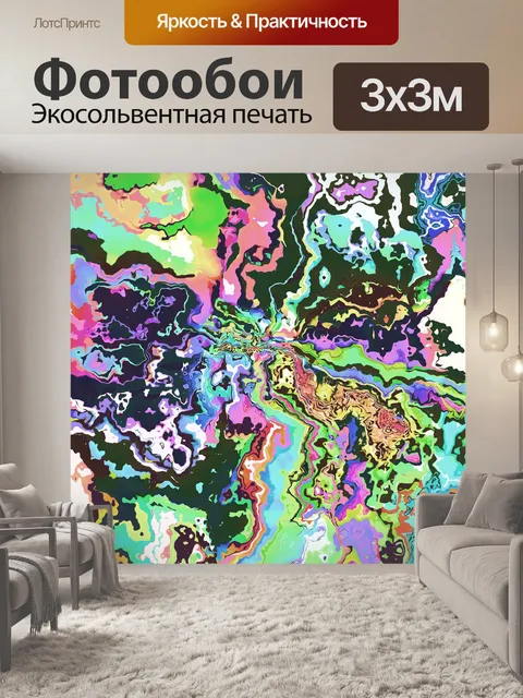 Фотообои Цвет