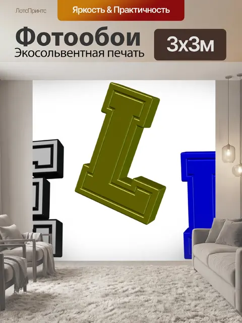 Фотообои Слово привет