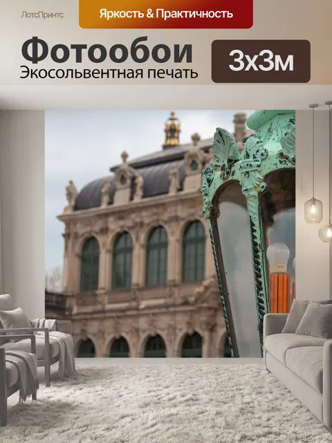 Фотообои Позже