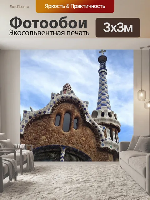 Фотообои Барселона