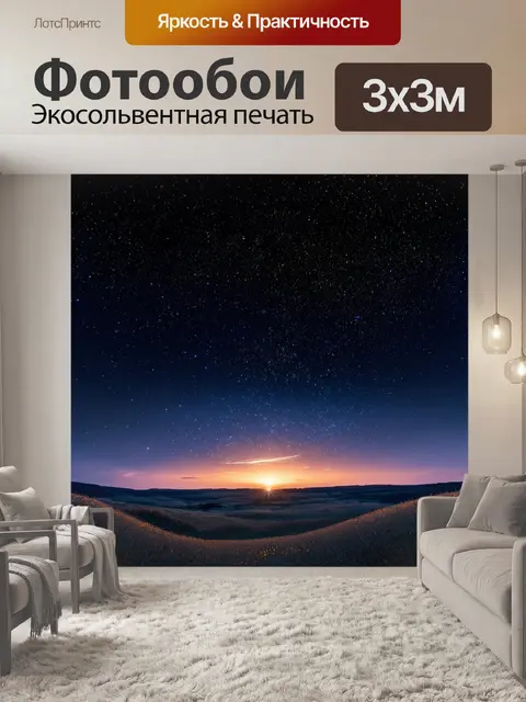 Фотообои ночь в стиле экспрессионизм, с темным небом, наполненным сверкающими кометами