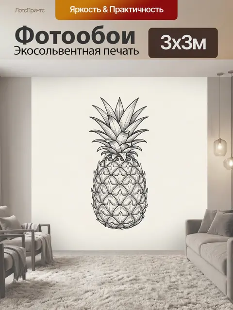 300 × 300 см · Экосольвентная печать