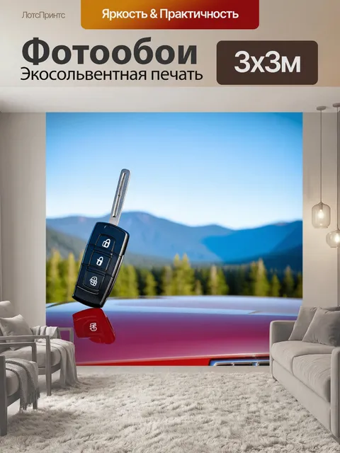Фотообои ключи от автомобиля на фоне уральских гор