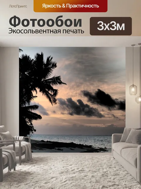 Фотообои Закат