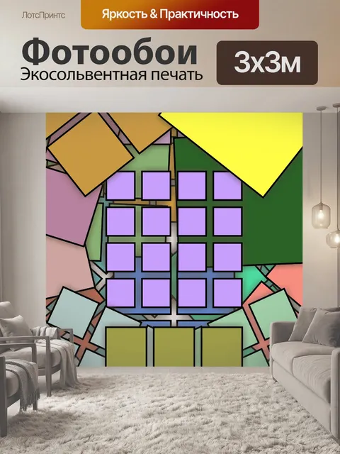 Фотообои художественные цветные квадраты