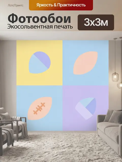 300 × 300 см · Экосольвентная печать