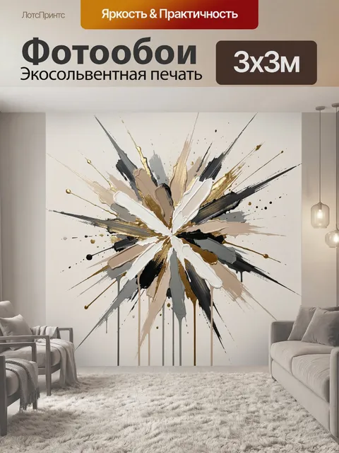Фотообои Абстрактный взрыв мазков и золота
