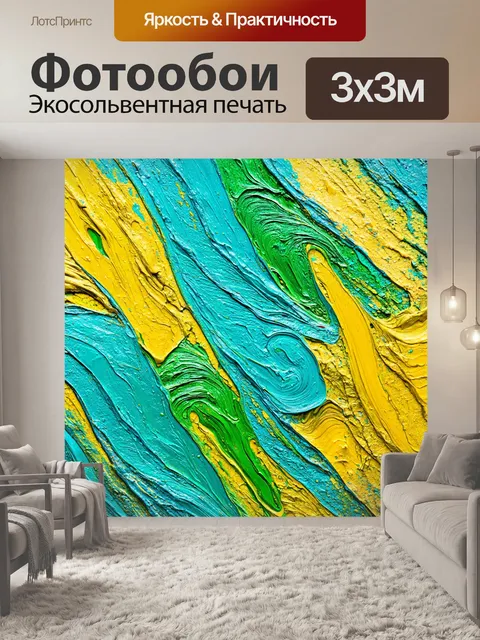 Фотообои абстракция в стиле малярные краски