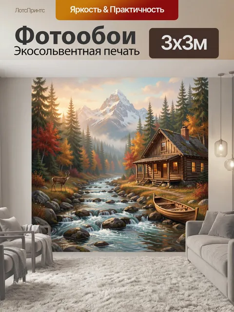 Фотообои Горная хижина у лесного ручья