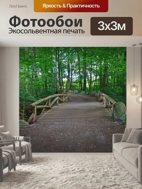 Фотообои Мост