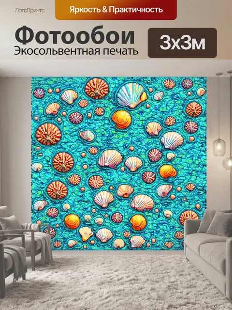 Фотообои море в стиле узоров, мозаичные узоры с ракушками и кораллами, яркая палитра, стиль ретро