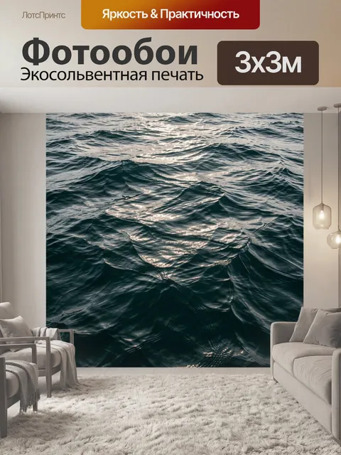 Фотообои Темная морская гладь с бликами