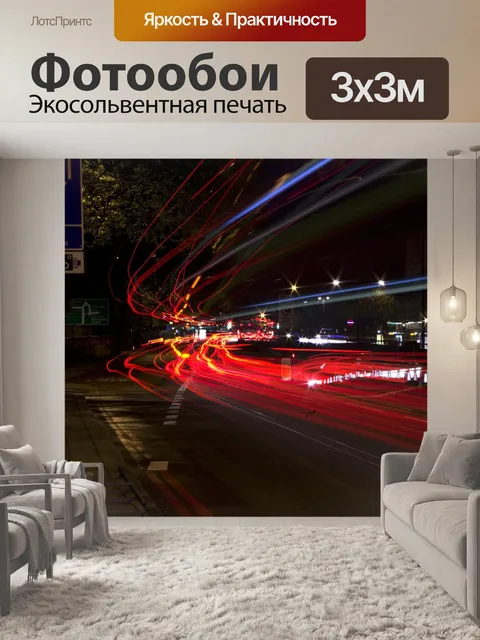 Фотообои Огни