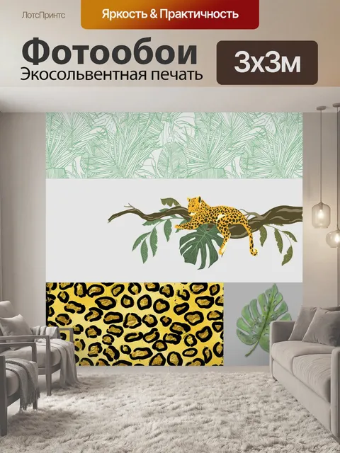 Фотообои Плакат с африканским леопардом