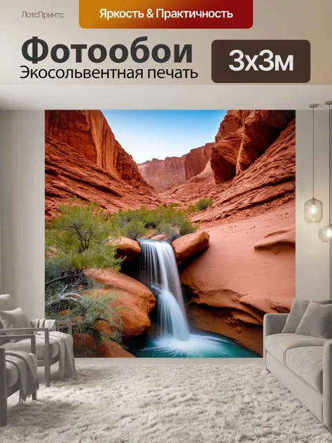 Фотообои уединенный водопад в пустыне, окруженный редкими растениями с великолепными формами