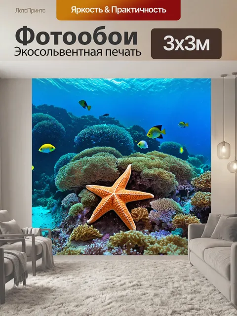 Фотообои тропический риф с яркими морскими звездами и экзотическими рыбами