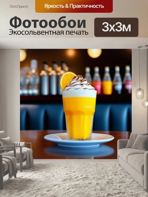 Фотообои кафе с уникальными напитками