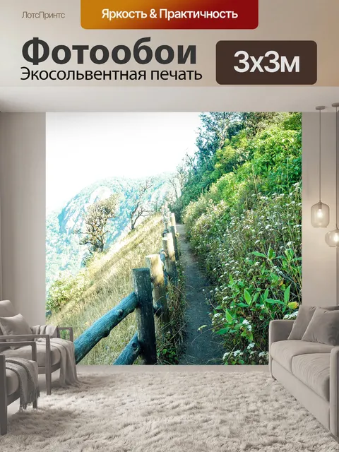 Фотообои Тропинка в садовых джунглях