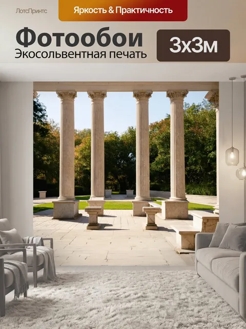 Фотообои дворик, залитый солнечным светом, с классическими колоннами и мраморными скамьями, идеальное место для…