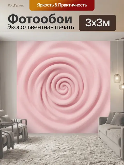 Фотообои Розовые спирали текстуры