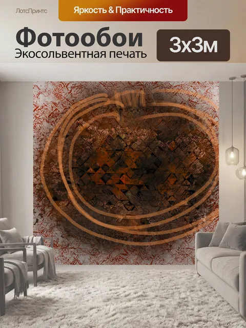 Фотообои Праздничная тыквенная абстракция