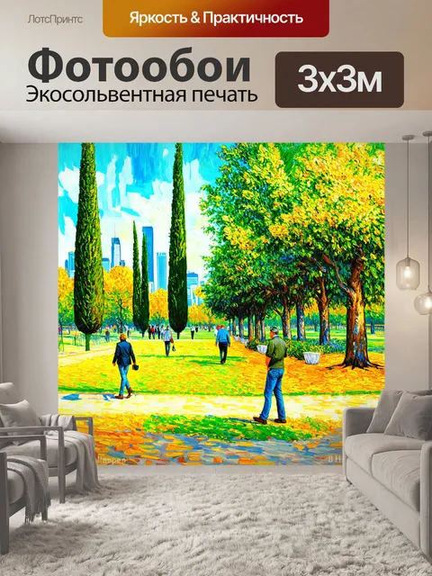 Фотообои город в стиле ван гога, спокойный парк с кипарисами и гуляющими людьми