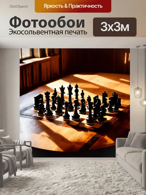 Фотообои на старом дубовом столе расположена шахматная доска с красивыми черными фигурами