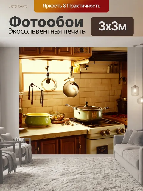 Фотообои винтаж: уютная кухня с кухонной утварью и старинным плитами