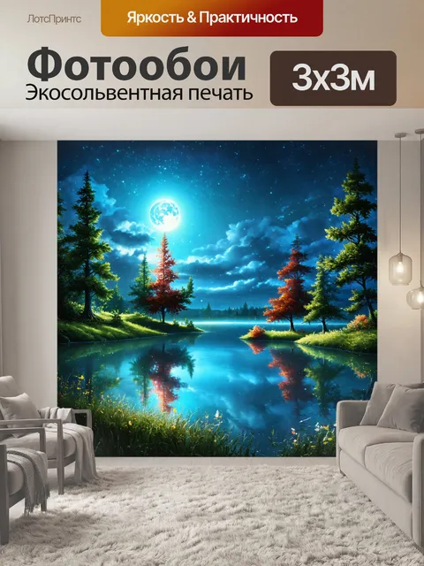 Фотообои природа в стиле фэнтези
