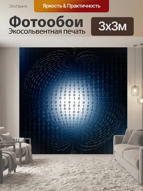 Фотообои Двоичный код ноль один