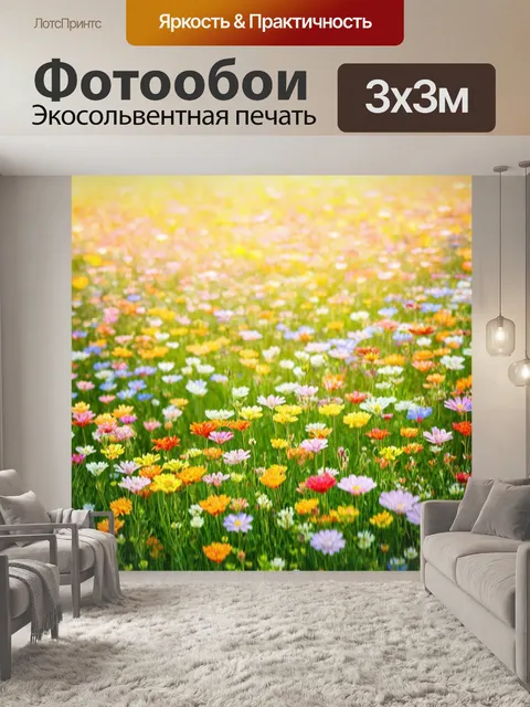Фотообои поле, усыпанное яркими однолетниками, создающее нежный фон для каких-то мелодий природы