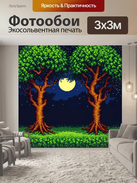 Фотообои ночь в стиле пиксель-арт, высокие деревья в парке, луна сквозь листья, сравнение светлых и темных участков